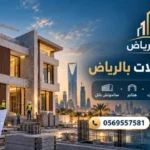 إعمار الرياض للمقاولات العامة وأعمال البناء والترميم والتشطيبات