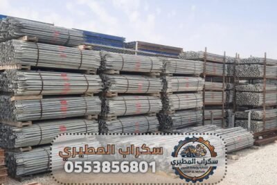 سكراب المطيري — شراء الحديد والنحاس والألمنيوم والخردة في جدة