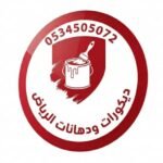 لمسات معلم دهانات الرياض وأعمال الديكور