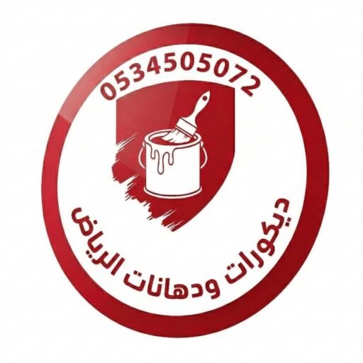 لمسات دهانات الرياض — صورة تعريفية لنوع الخدمات المعلن